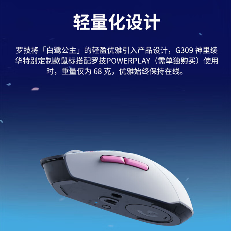 罗技 无线游戏鼠标 神里绫华定制版 G309