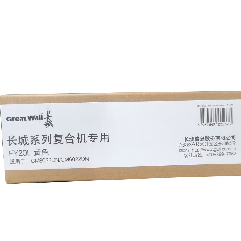 长城（GreatWall）FM20L品红色碳粉（适用于CM8022DN/CM6022DN）约20000页