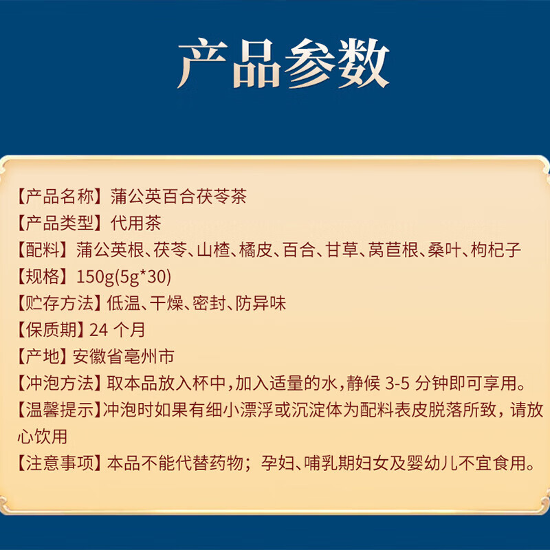 福记坊蒲公英百合茯苓茶150g山楂橘皮枸杞茶包3盒+2盒【实发5盒巩固装】