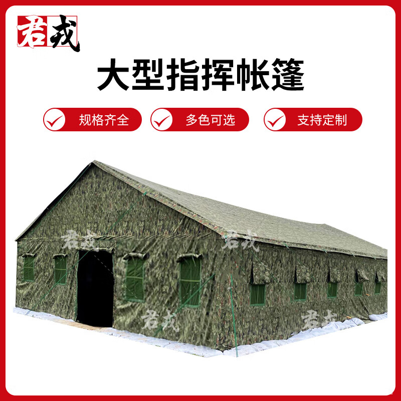 君戎大型指挥帐篷 野外会议帐篷办公作战帐篷 7跨度(棉)帐篷7*14m
