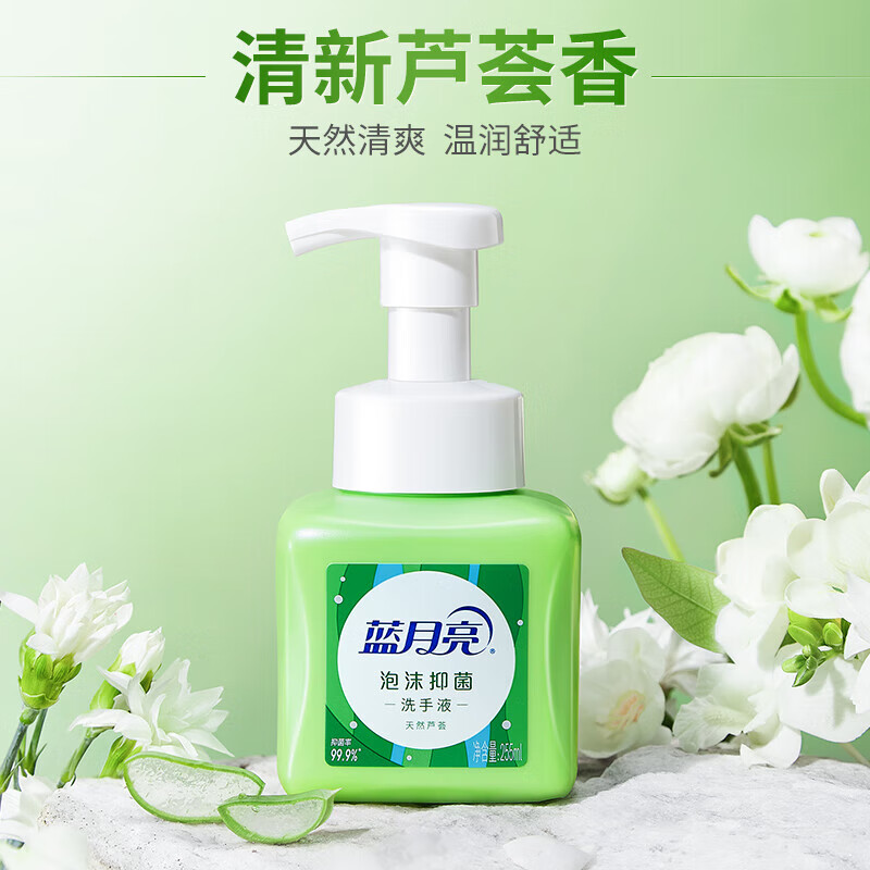 蓝月亮泡沫抑菌芦荟洗手液255ml+V2241-A(电商)2层抽取式厨房纸巾箱