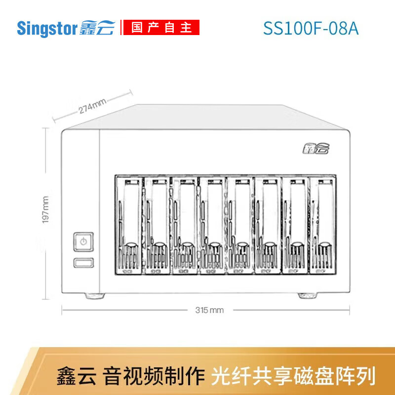 SingstorSS100F-08A万兆光纤共享磁盘阵列 视音频制作高性能中央网络存储 标配 整机128TB+航空箱