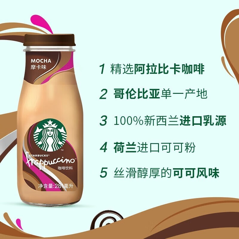 星巴克 即饮咖啡饮料 星冰乐黑醇摩卡281ml*6瓶 出游便携带好物新老包装