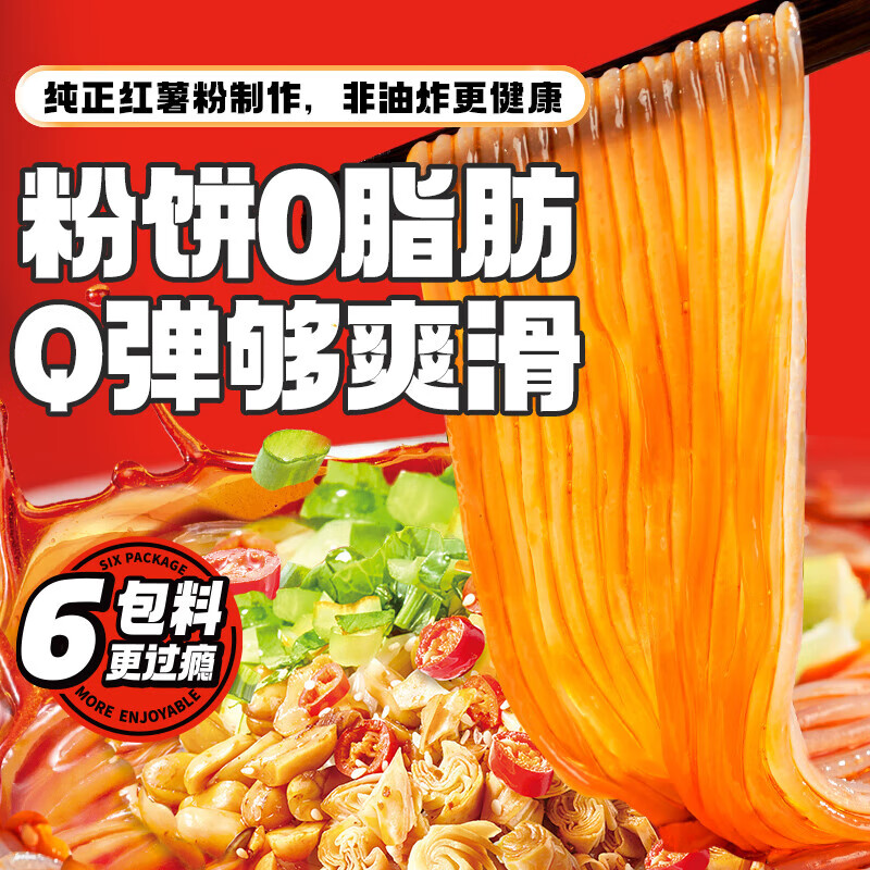 食族人酸辣粉130g*3桶装懒人夜宵速食必备充饥解馋食品