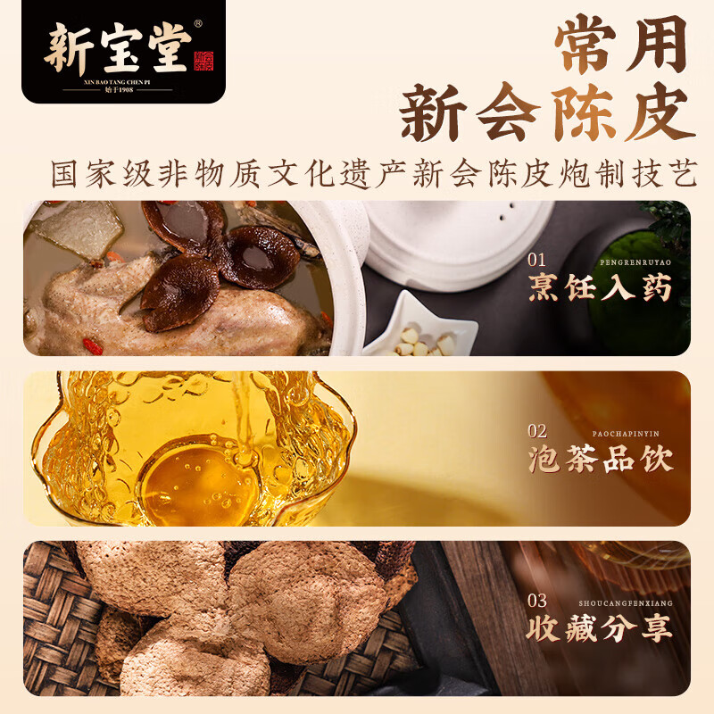 新宝堂新会陈皮·蕴月瓶时光传承礼盒250克送礼礼品 10年陈皮藴月瓶