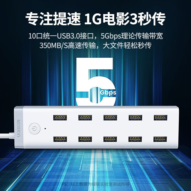 绿联高速HUB集线器扩展坞 群控一拖七延长线转换器 10口USB3.0分线器1.5米20482
