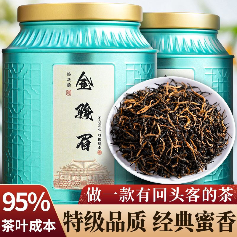清湍韵金骏眉新茶特级蜜香黄芽金俊眉武夷红茶浓香型茶叶送礼装500g罐装