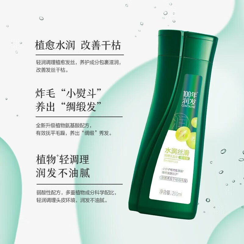 100年润发 CENTAINE 改善干枯毛躁 水润丝滑调理洗发露 200ml*1瓶