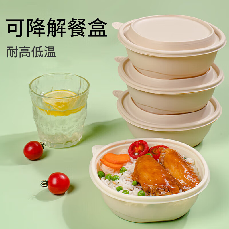 爱之旅一次性餐盒550ml 可降解玉米淀粉外卖打包盒环保快餐盒圆碗20套