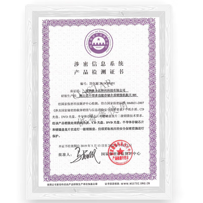 奥士达（OASTAR） 航天H5 多功能存储介质销毁机 工业级吞吐碎纸机（纸/卡/光盘/U盘/硬磁盘片二级认证）