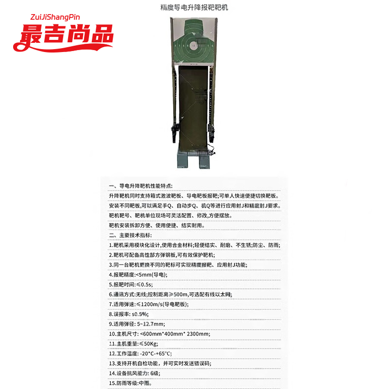最吉尚品升降靶机自动报靶系统精度导电升降报靶靶机 无线遥控靶机