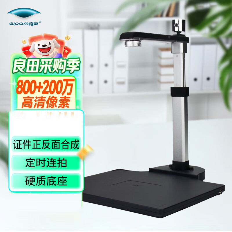 良田（eloam）扫描仪高拍仪金融银行专用人脸采集 【信创目录产品】 S620A3R-身份读卡器 800万像素