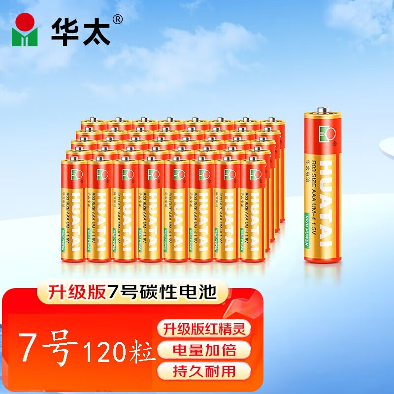 华太电池 红精灵7号电池 40粒/盒 3盒装 高效率七号碳性电池 多用途商用电池