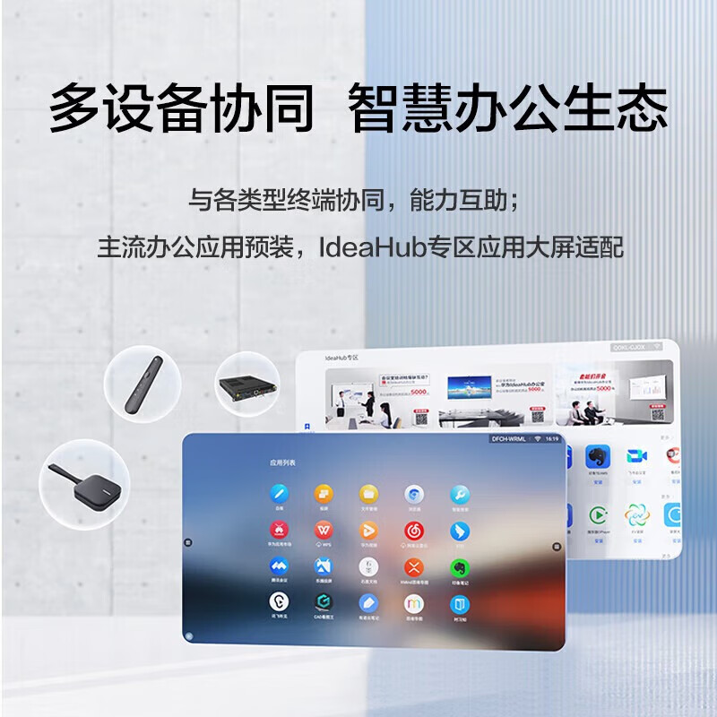 华为 IdeaHub B2 75寸视频会议平板一体机交互式大屏B2-IHB2-75PU