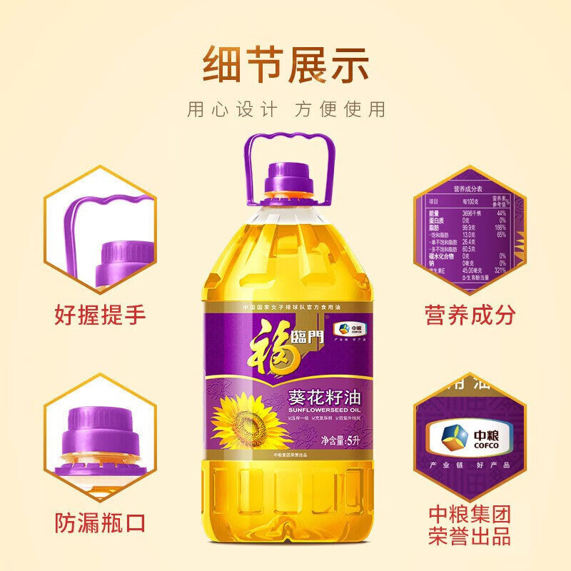 福临门压榨一级葵花籽油5L