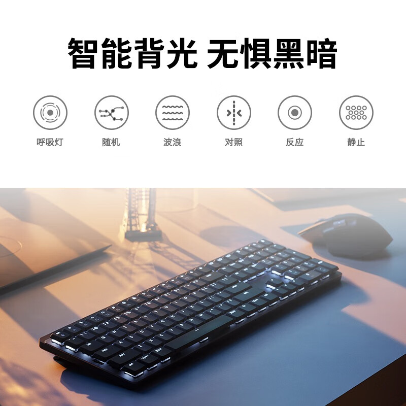 罗技（Logitech）商务低噪无线双模矮轴机械键盘 智能键盘 110键 全尺寸段落 MX MECHANICAL 茶轴