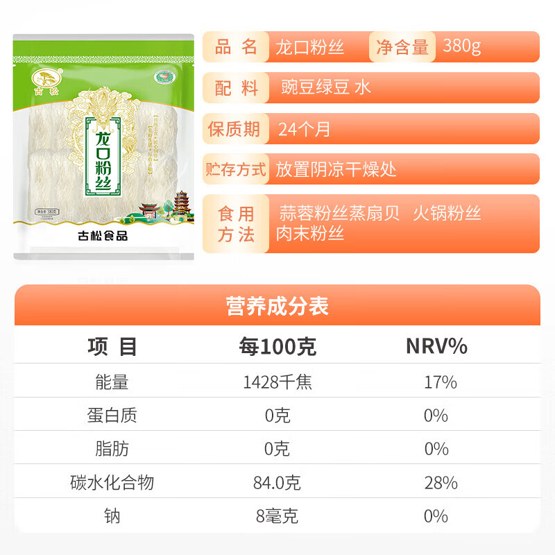 古松 厨房粮油干货龙口粉丝380g