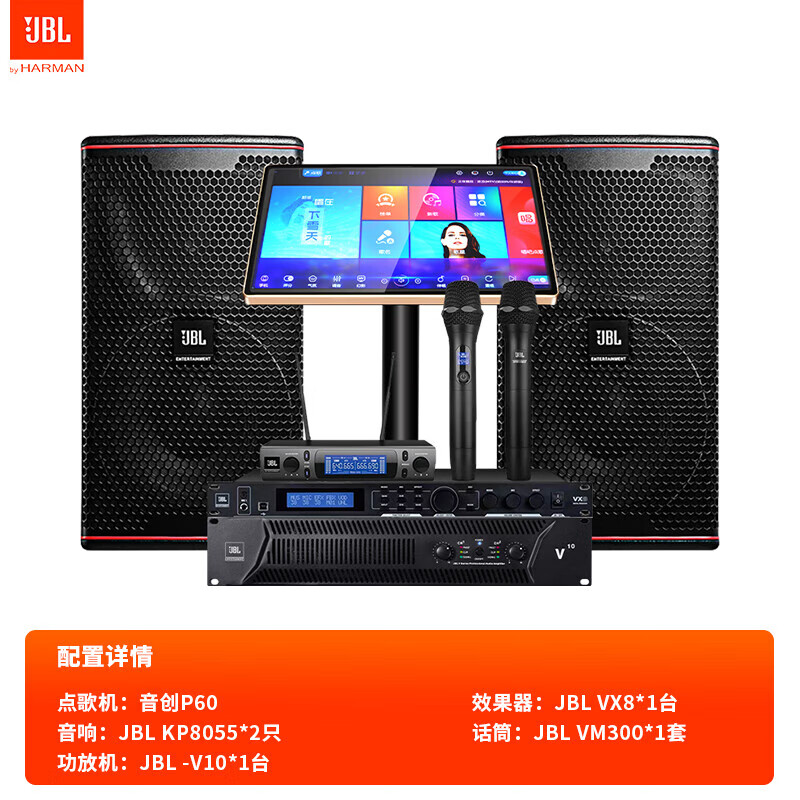 JBLKP8055专业家庭ktv音响套装家用卡拉OK全套设备商用舞台演出高端会所K歌音箱 【15吋2音箱】豪华版