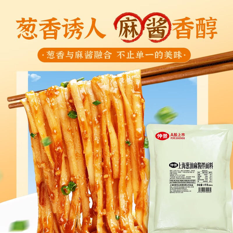 仲景拌面拌粉小香葱油汁餐饮商用大包装 上海葱油拌面酱麻酱味1kg*1袋