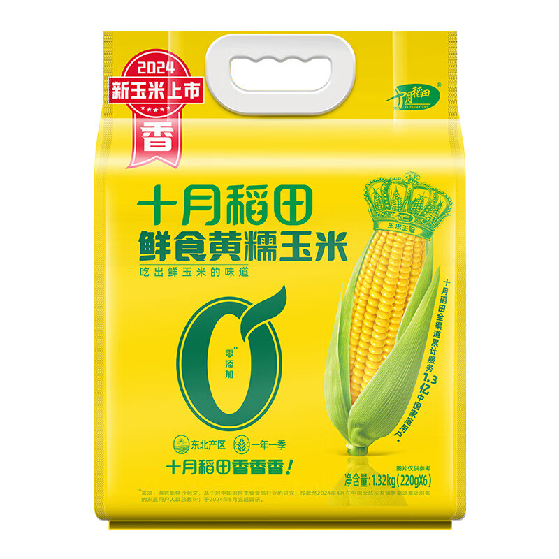 十月稻田 鲜食黄糯玉米1.32kg袋装 220g*6根 东北香甜糯玉米 营养早餐粗粮