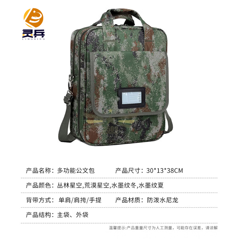 灵兵手提公文包 多功能指挥作业包   水墨纹夏