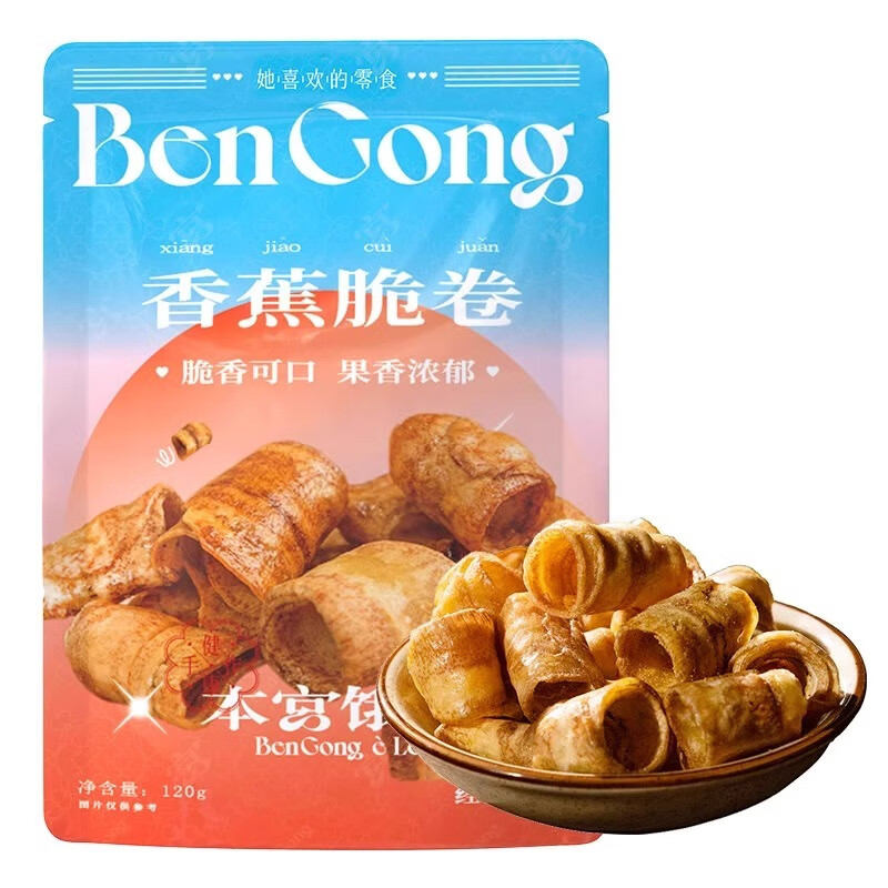 本宫饿了炭烤香蕉卷酥酥脆脆休闲零食网红零食（椒盐味）120g/袋*5袋 