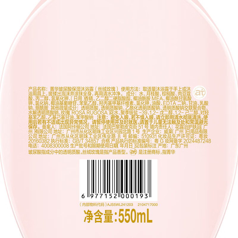 菁华玻尿酸保湿沐浴露（丝绒玫瑰）550ml 持久留香 滋润保湿 男女同款