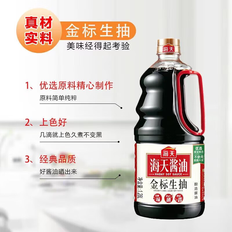 海天 金标生抽 酿造酱油1.28L*1桶 提味增鲜 家用炒菜红烧凉拌蘸料