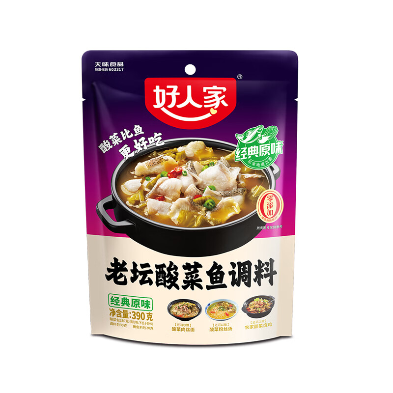 好人家 老坛酸菜鱼调料 经典原味390g*2包