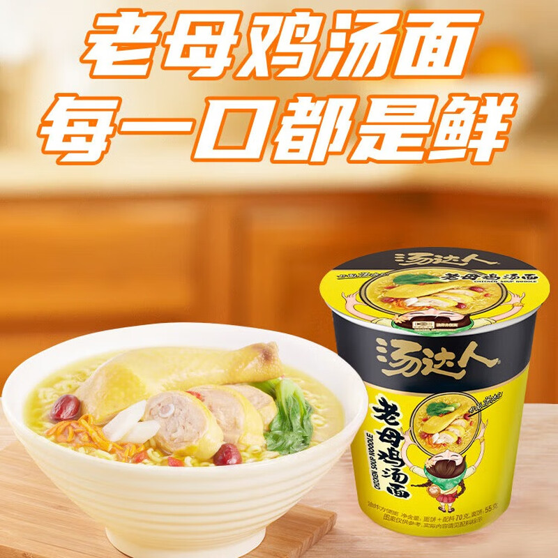 统一汤达人方便面泡面桶装休闲食品老母鸡汤面70g*12杯