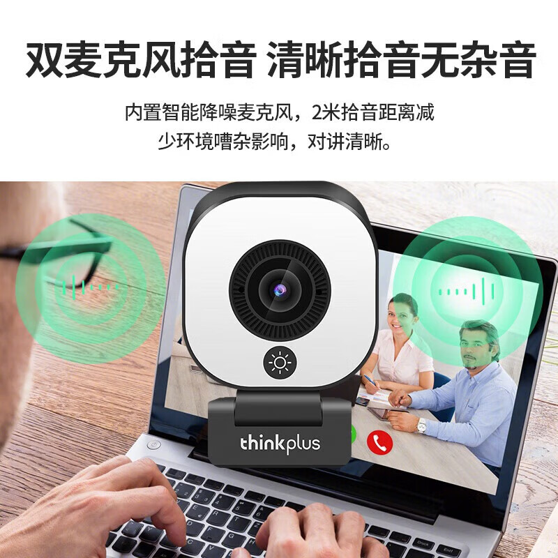 联想（Lenovo）thinkplus电脑直播摄像头2K高清自动对焦双麦拾音免驱动三档柔光美颜直播带货网课会议摄像头WL54A