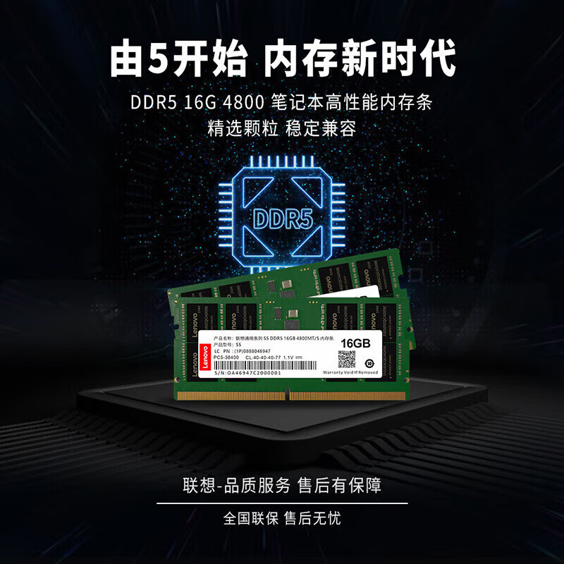 联想（Lenovo）联想兼容华硕天选4/5pro DDR5 5600 笔记本电脑内存条 4800MHz 64GB 2条套条 (32G*2)
