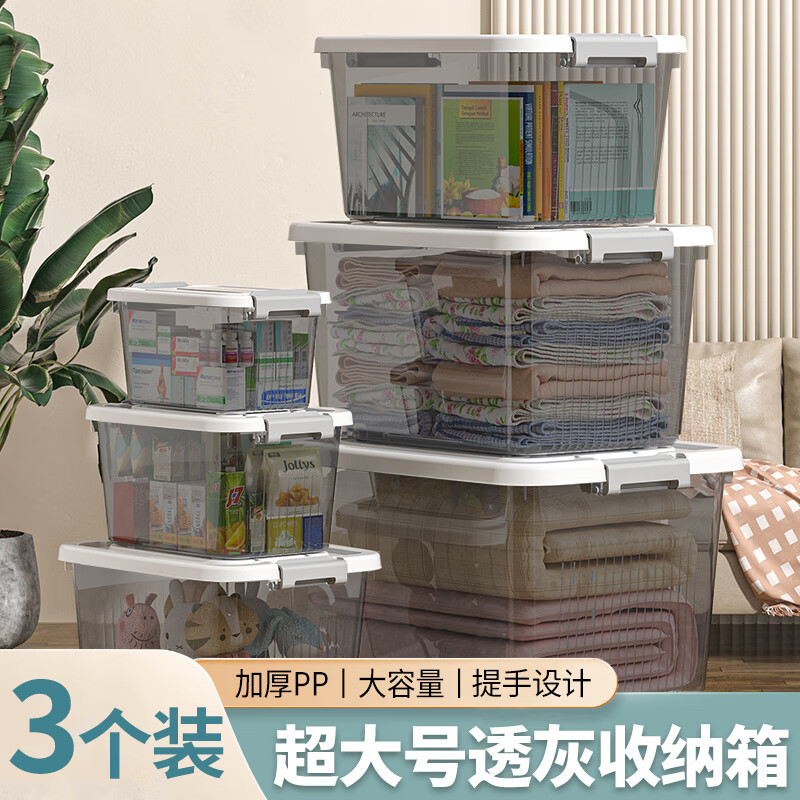 聪派玩具收纳箱收纳盒带盖透明小塑料整理储物家居装饰 大号3个装	 【透灰15L】33*25*18.7cm 3个装