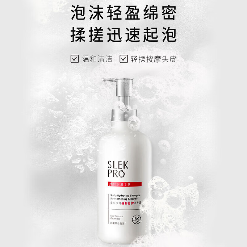 舒蕾 SLEK头皮水润强韧修护洗发露700ml