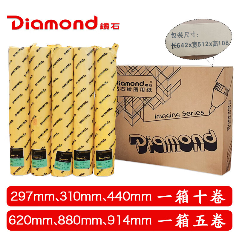 钻石（Diamond）绘图纸 A3 CAD工程纸 2寸管卷装图纸 设计制图打印纸 310mm*50m 单卷装