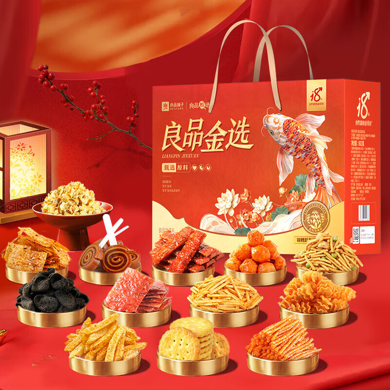 良品铺子 良品金选礼803g  端午节福利 零食礼包 坚果礼盒