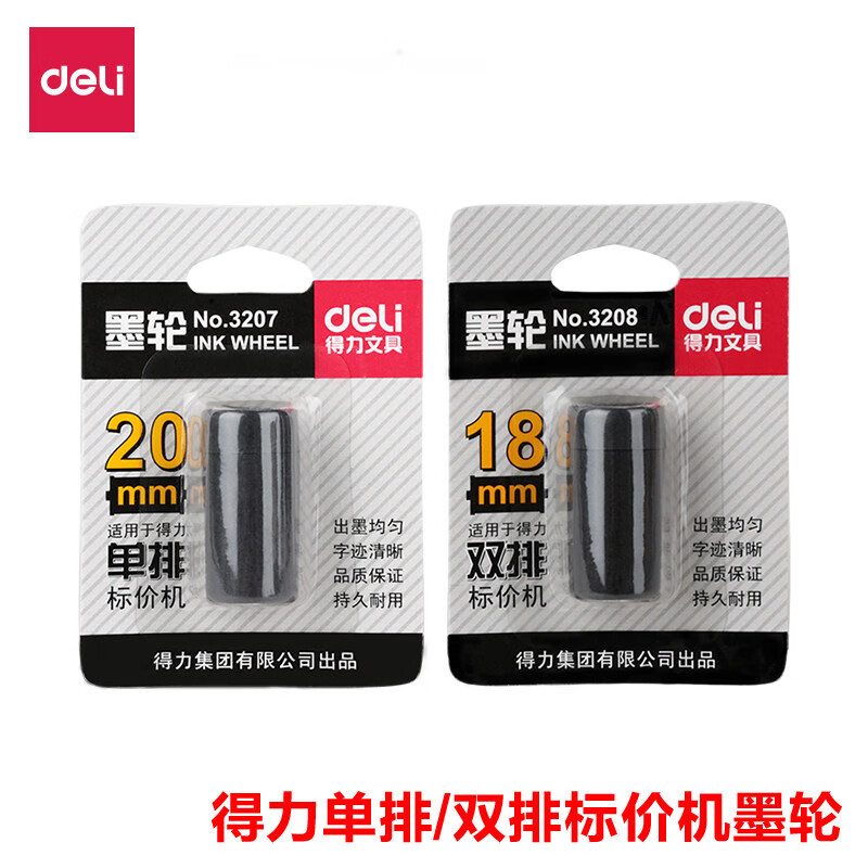 得力/Deli双排标价机用双排墨轮标价机油墨打价机墨轮3208黑色*1只