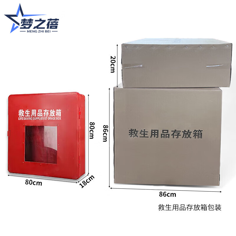 梦之蓓救生用品存放箱救生圈储存箱消防用品救生衣 常规箱(含配置)