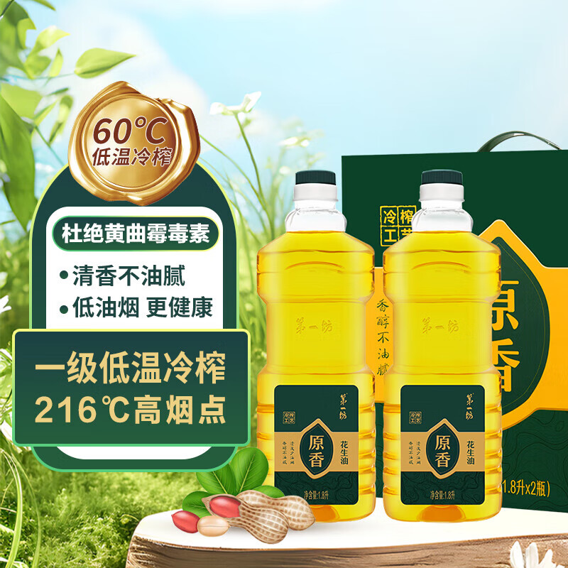 第一坊 冷榨原香花生油 1.8L*2礼盒