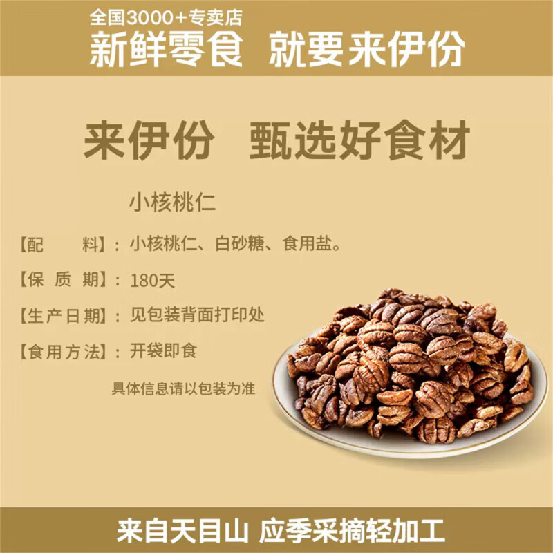 来伊份百年好核小核桃仁100g 罐装每日坚果临安特产干果炒货 24年新货