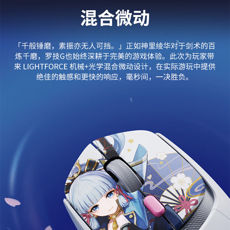 罗技 无线游戏鼠标 神里绫华定制版 G309