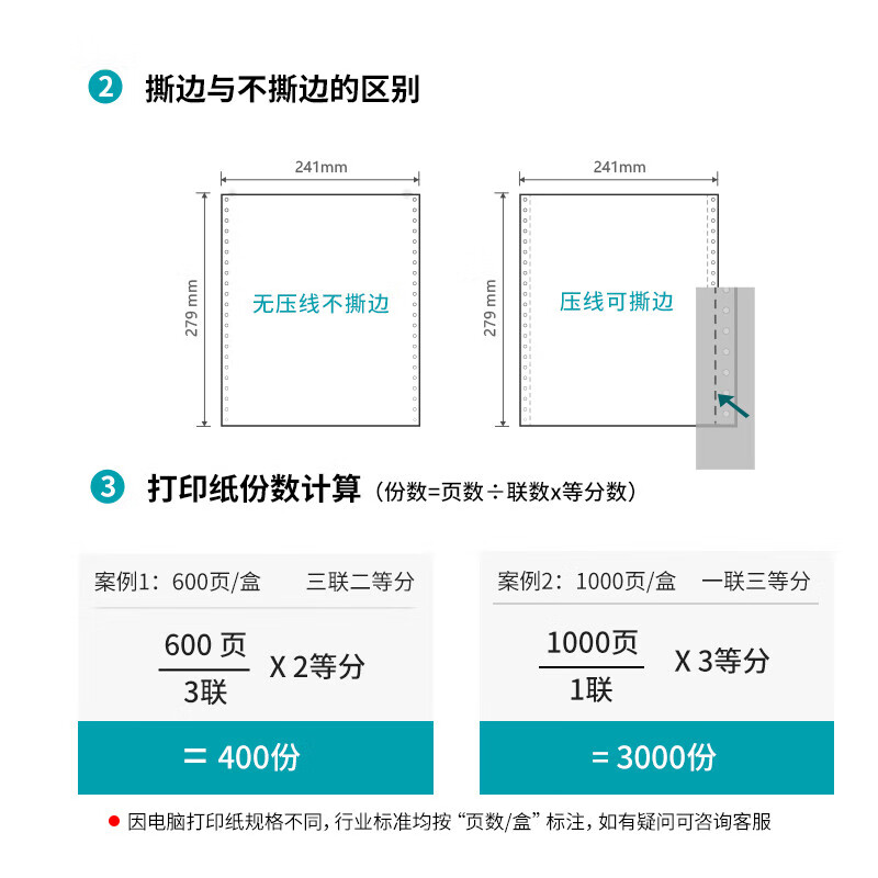 得力标王BW241-2电脑针式打印纸销售单出库单送货单发票打印纸 彩色撕边 1000页/盒 241mm*279mm