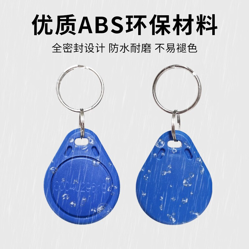 真地（Realand）ID卡门禁卡钥匙扣卡感应卡考勤门禁卡电梯卡物业小区门禁卡不可复制卡70个 IDK70