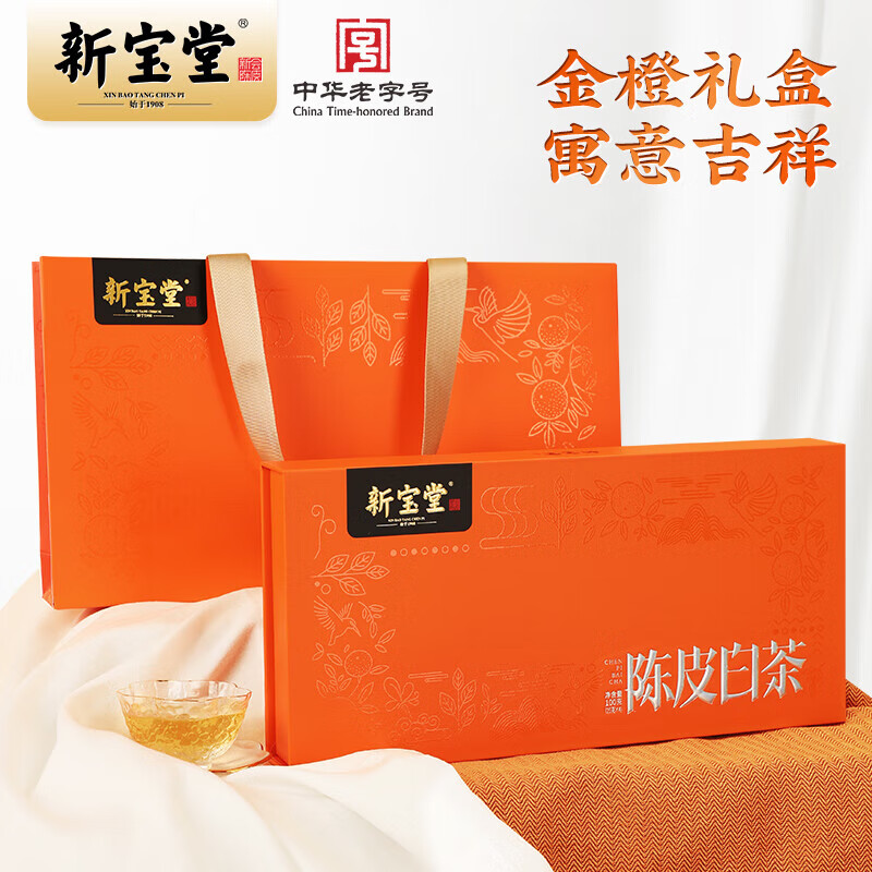 新宝堂十年新会陈皮白茶茶砖福鼎白茶陈皮养生茶 陈皮白茶礼盒100克