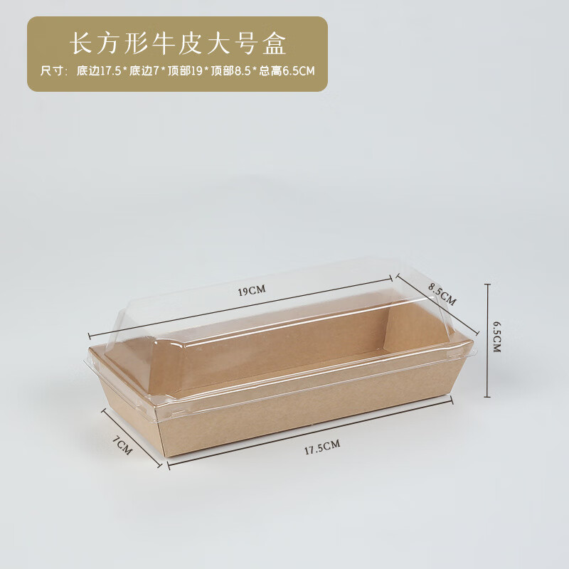 畅宝森厨具 西点烘焙蛋糕一次性纸塑打包盒 牛皮长盒-大号*100套/件