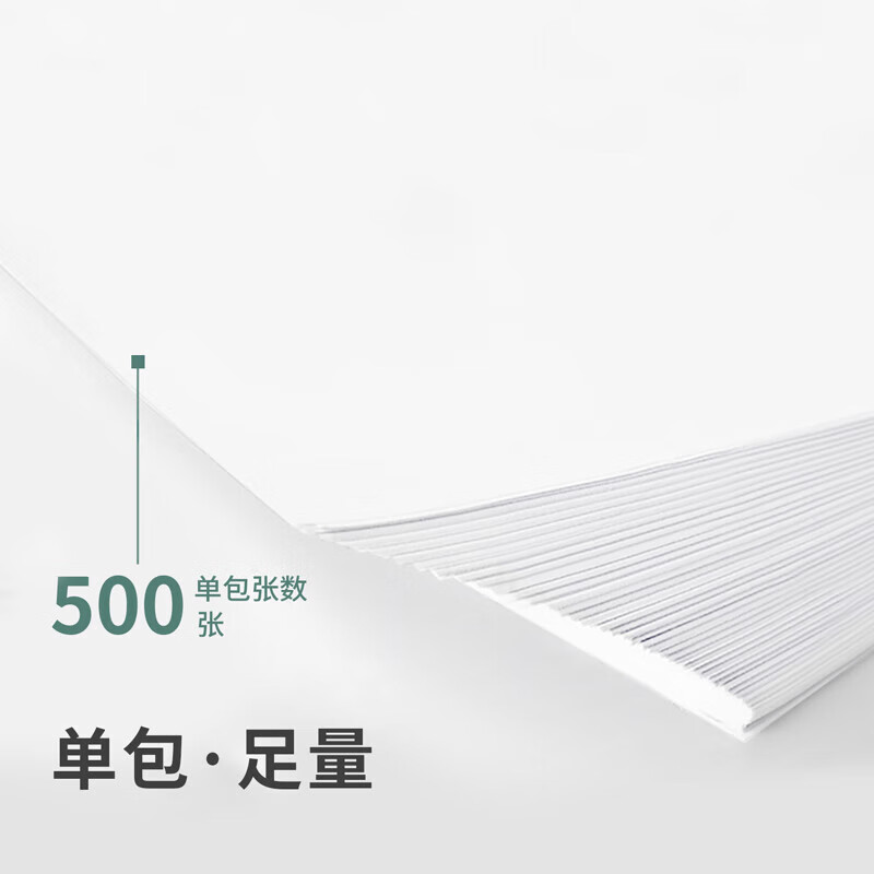 得力多瑙河复印纸办公打印纸双面打印白纸草稿纸 3483多瑙河复印纸