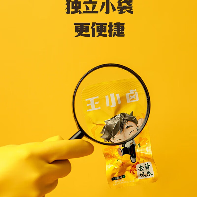 王小卤 去骨凤爪【香辣味】开袋即食休闲零食 独立包装72g*3袋