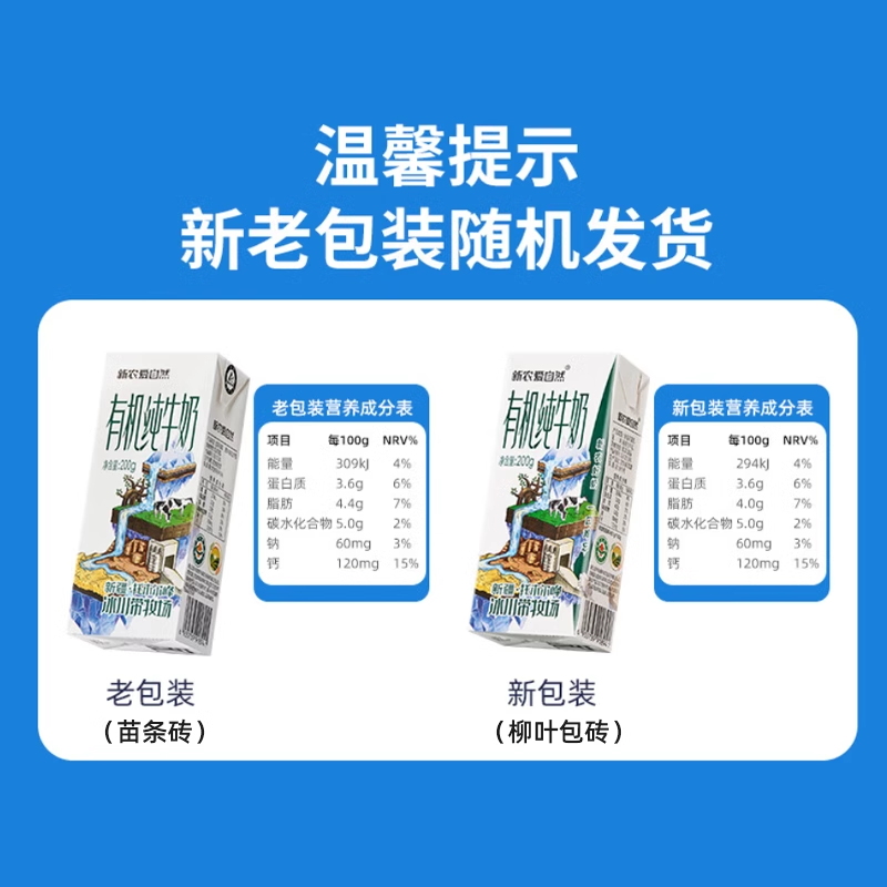 湘乐美  新农爱自然有机纯牛奶200ml*12盒/箱