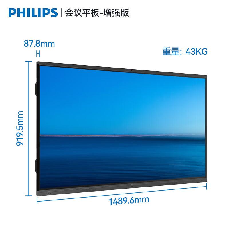飞利浦（PHILIPS）65英寸触摸显示屏 4K超清智能视频会议教学一体机 内置摄像头办公显示器 65BDL2151TJ