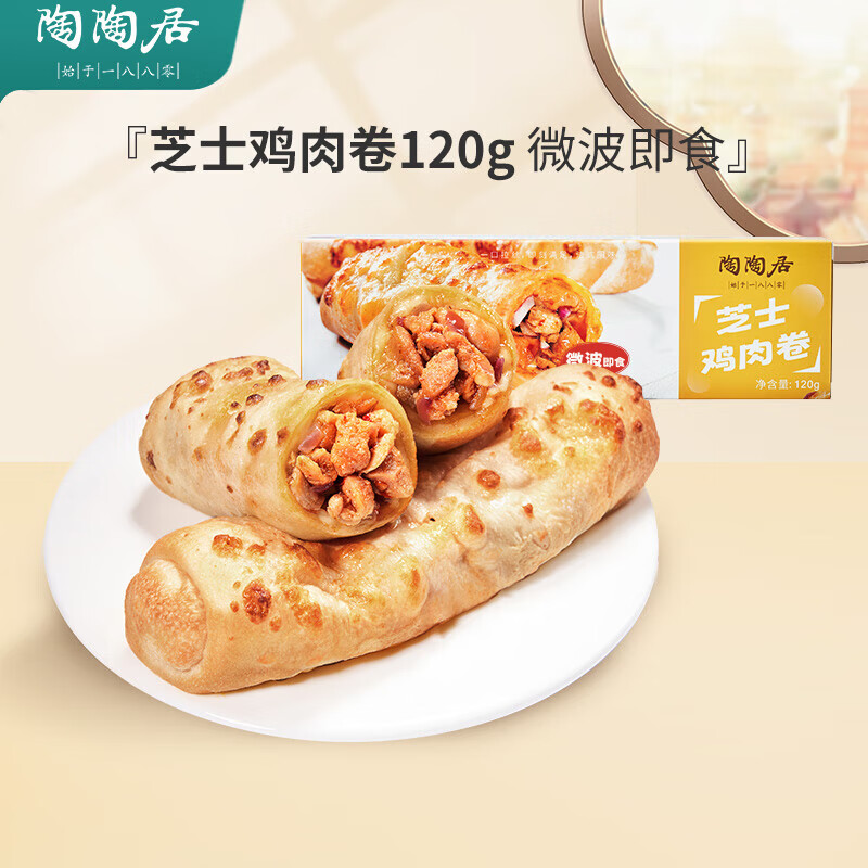 陶陶居 芝士鸡肉卷120g*2盒 微波炉半成品方便食品点心